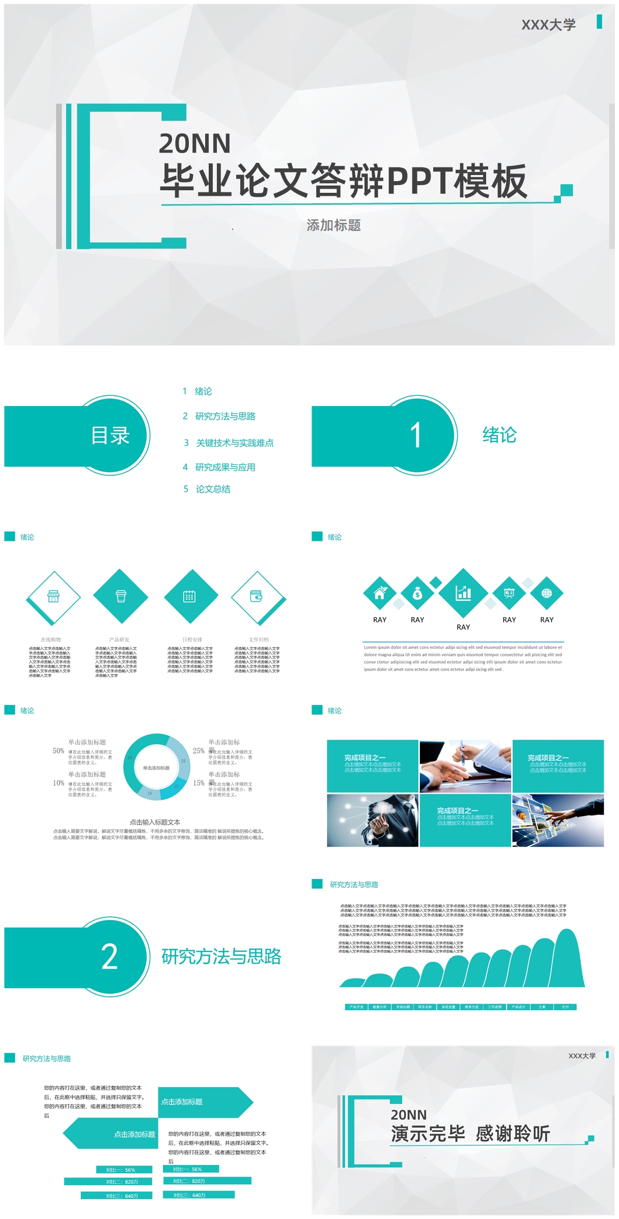 毕业论文答辩PPT模板