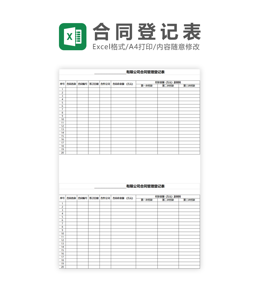 公司合同管理登记表Excel模板