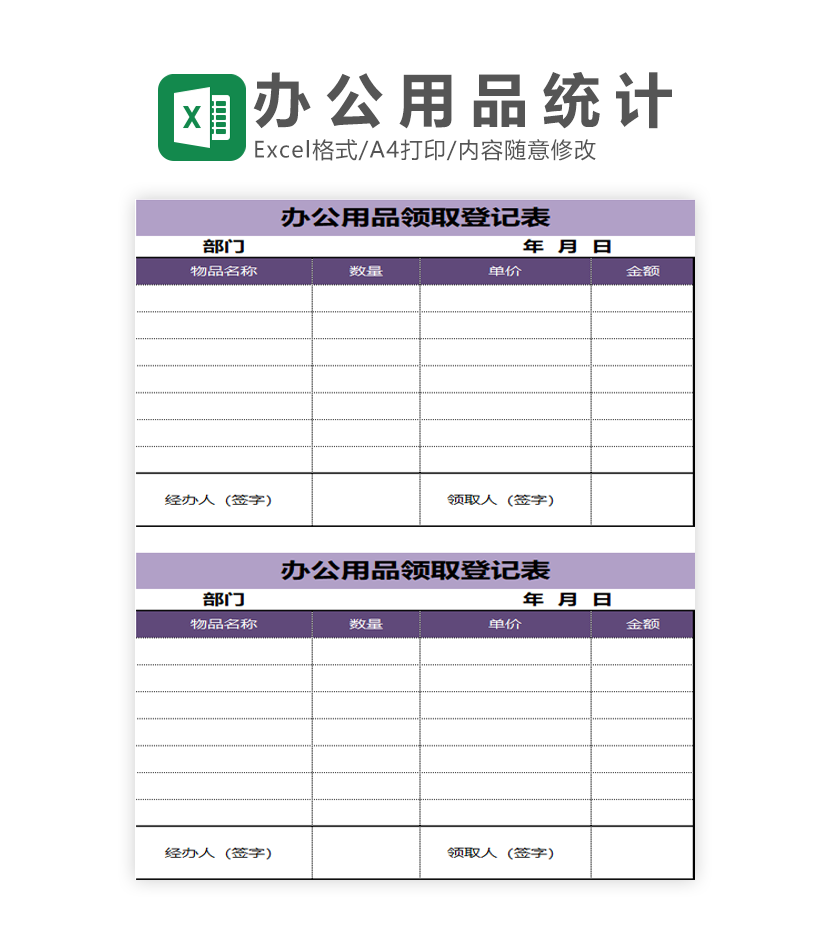 办公用品领取登记表Excel模板