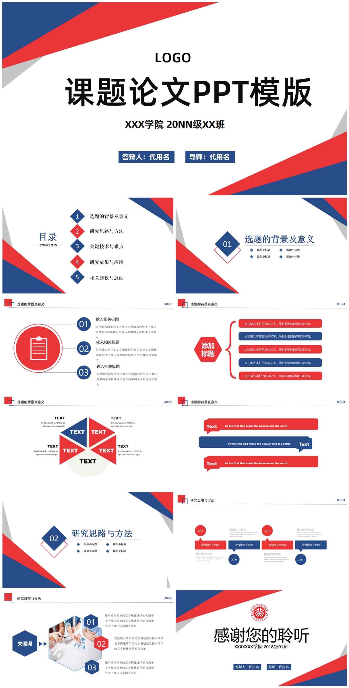 创意课题论文PPT模板