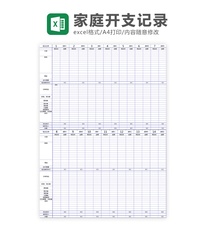 每月家庭开支记录表12张Excel模板