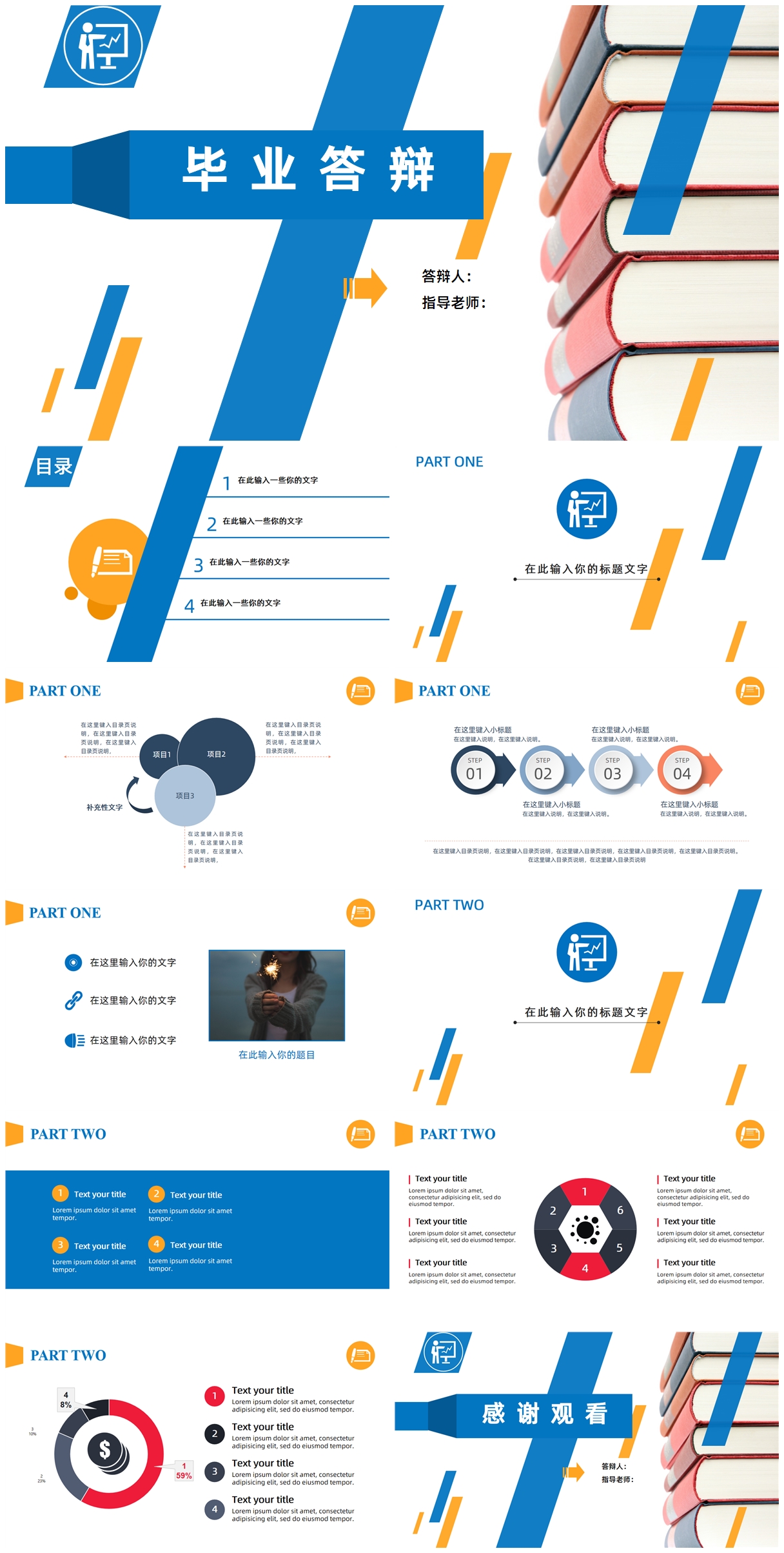 创意毕业答辩通用PPT模板