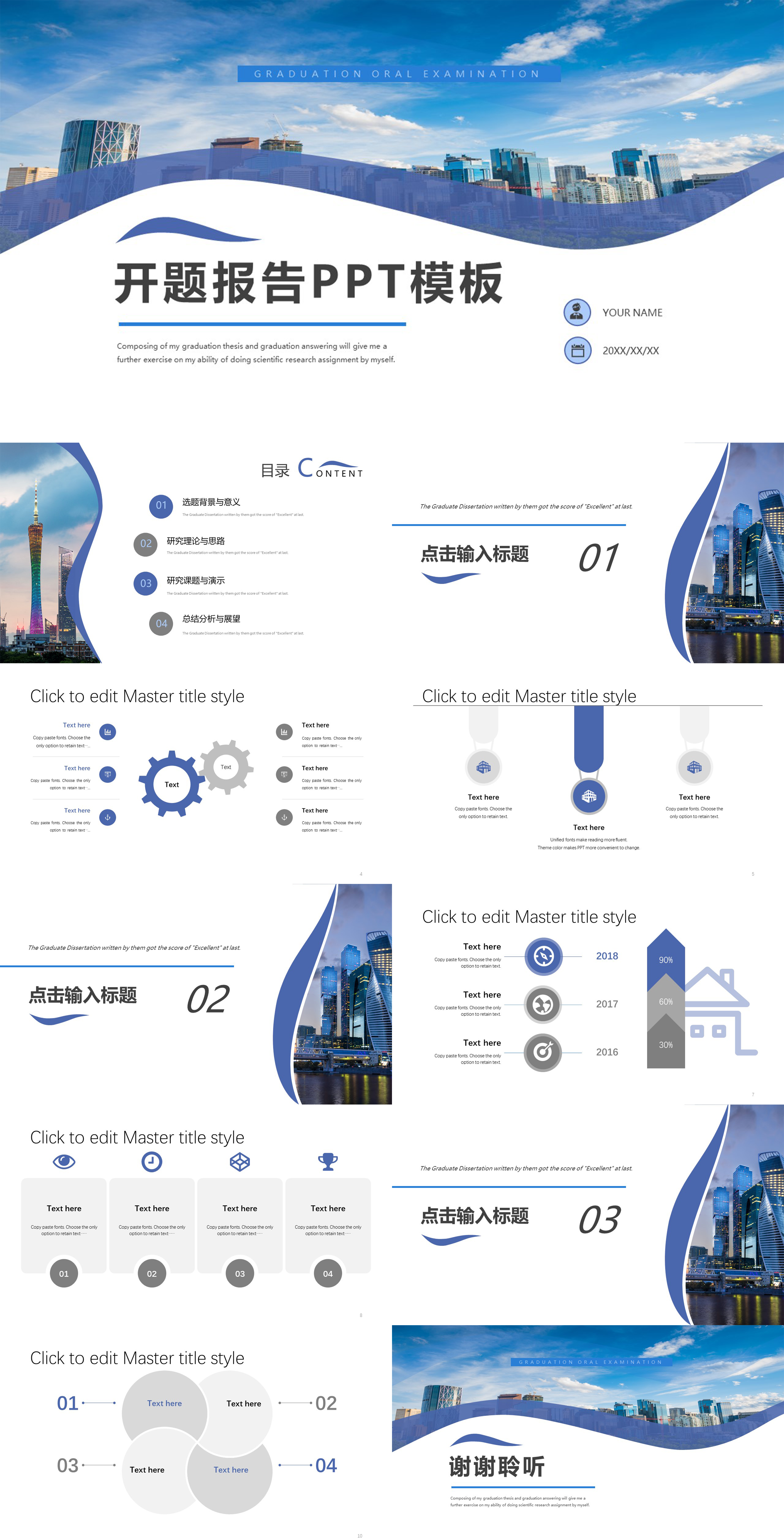蓝色简约设计感开题报告PPT模板