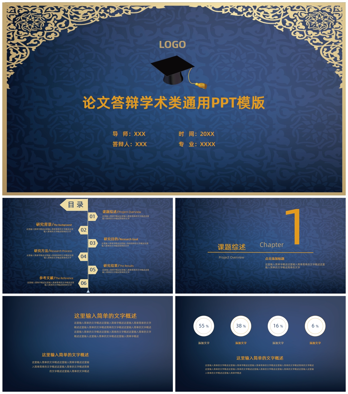 学术论文答辩通用PPT模板