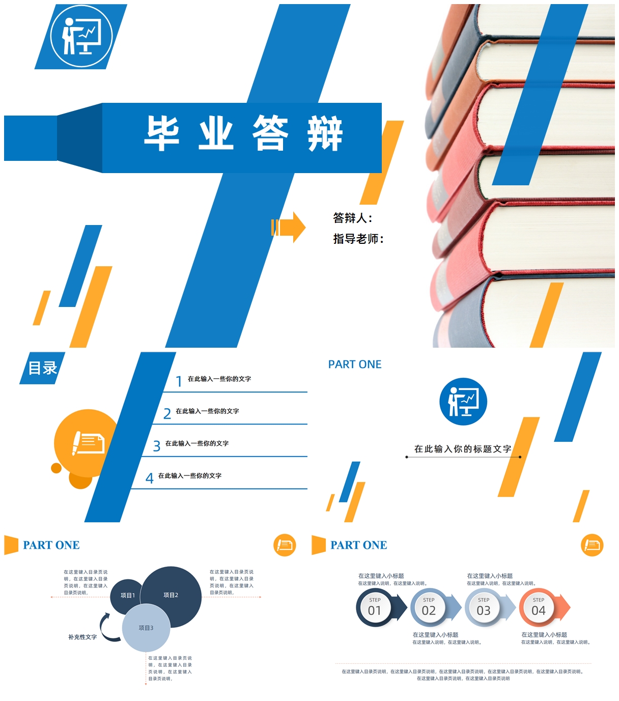 创意毕业答辩通用PPT模板