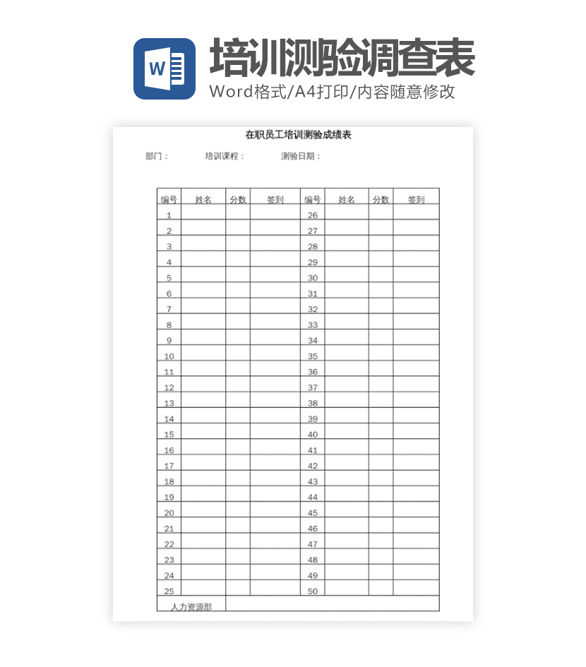 在职员工培训测验成绩表word模板