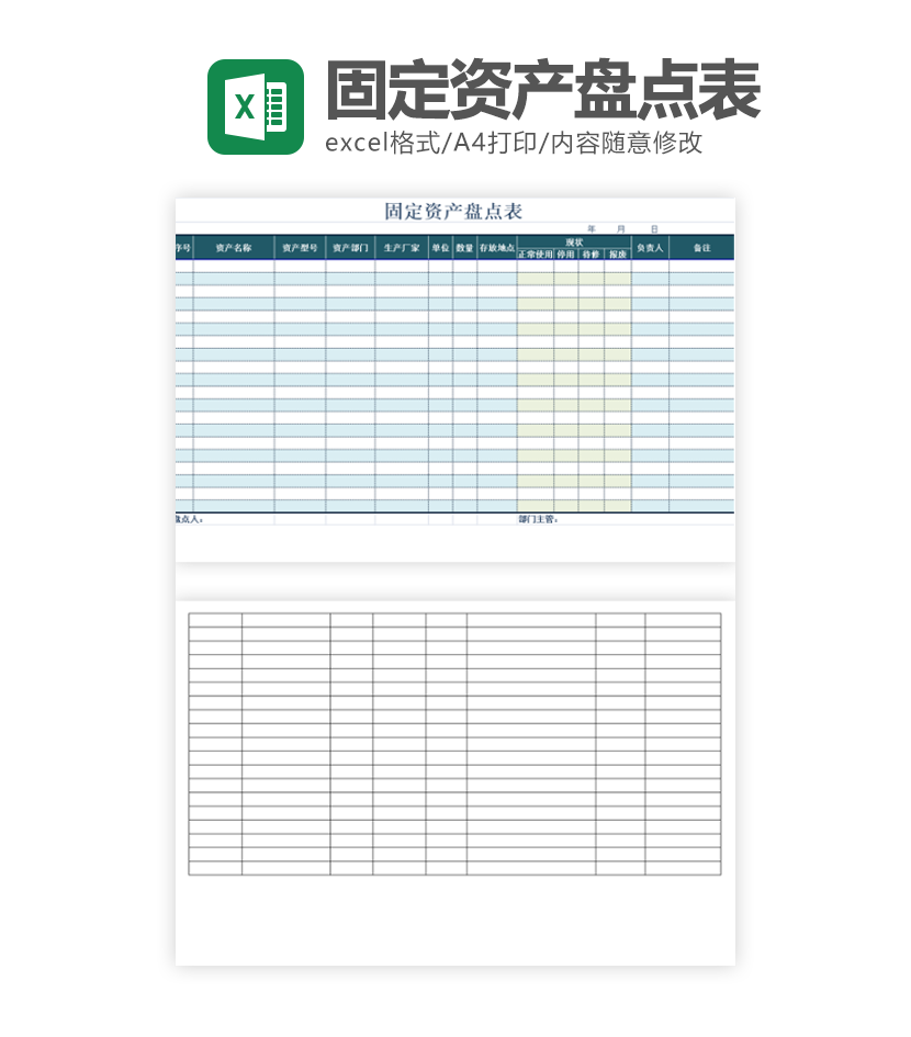 固定资产盘点表excel模板