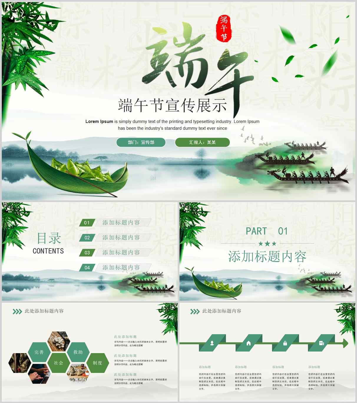 中国风传统端午节展示PPT模板