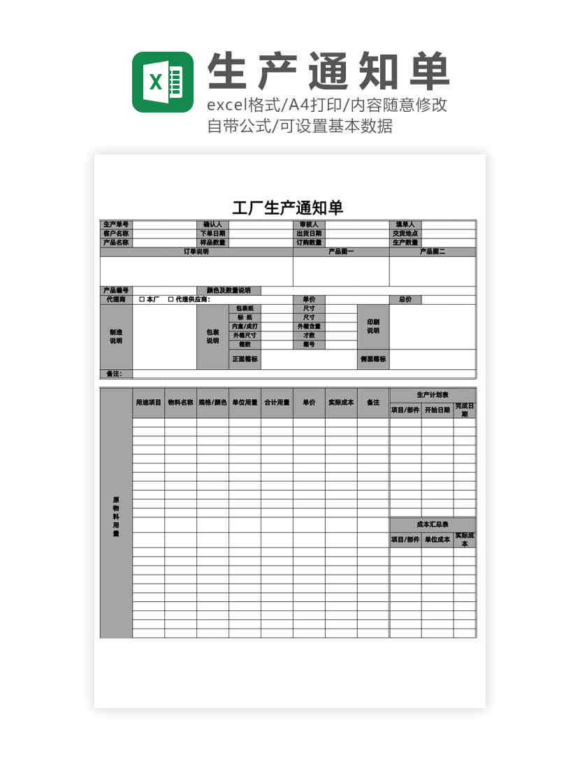 工厂生产通知单Excel模板