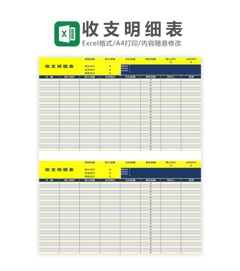 蓝色收支明细表Excel模板