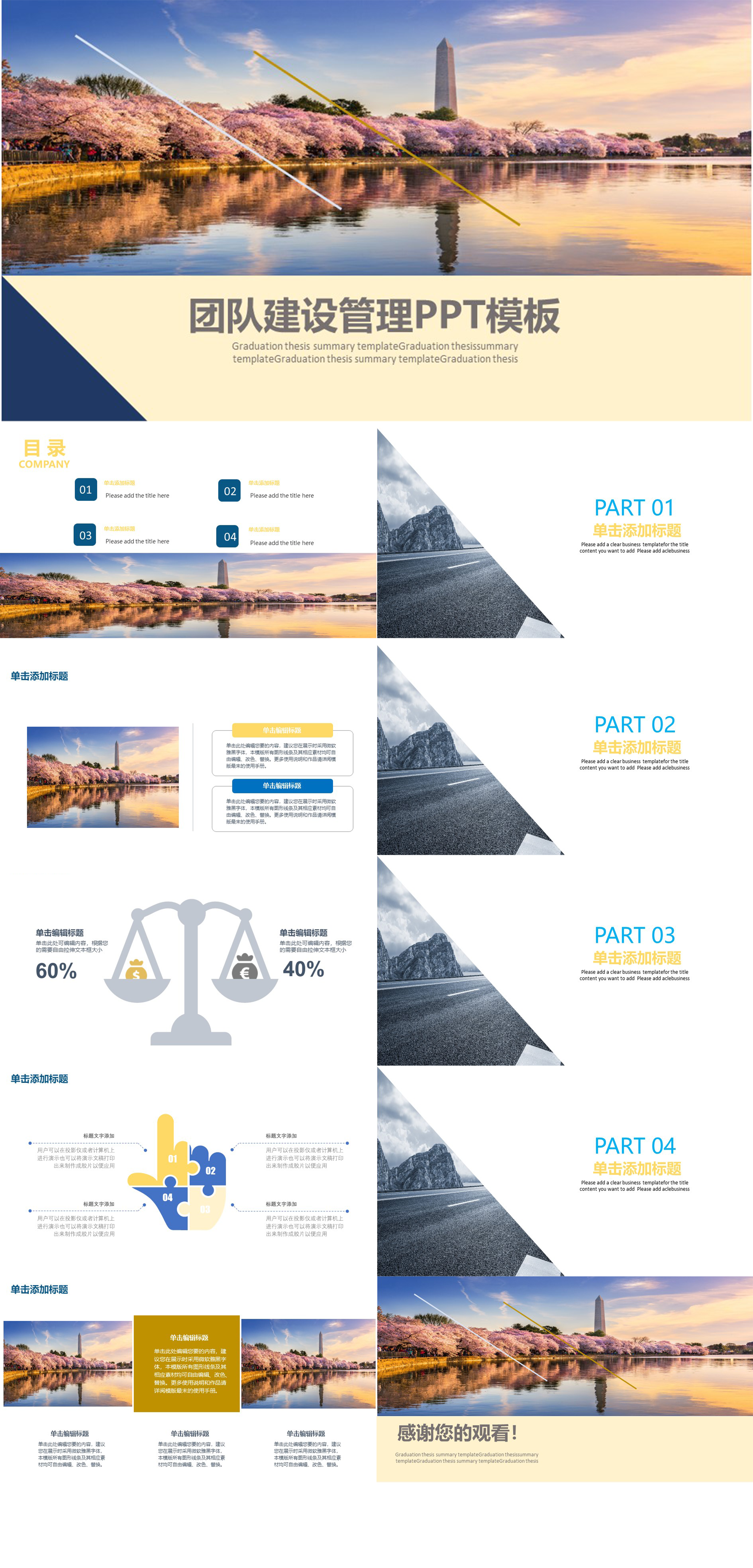 黄色团队建设管理PPT商务模板