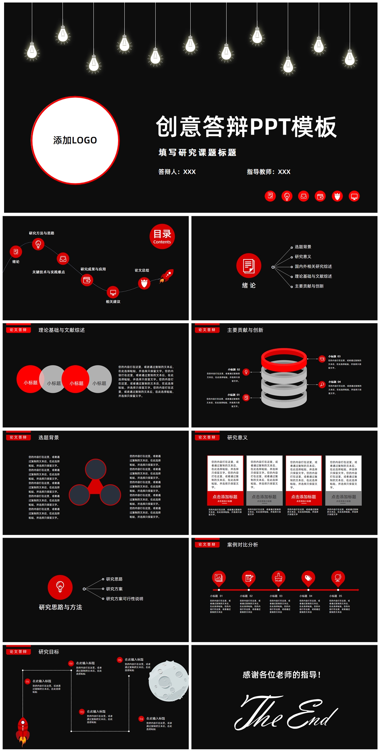 创意答辩PPT模板