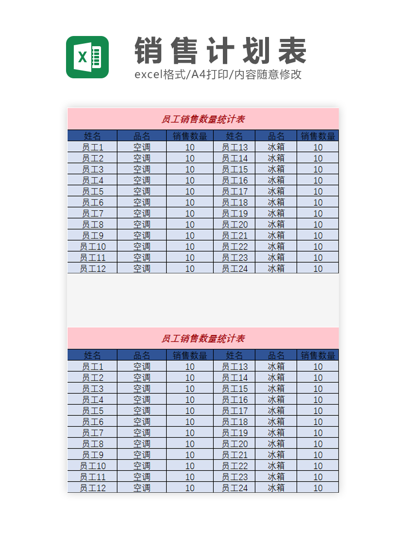 员工销售数量统计表EXCEL模板