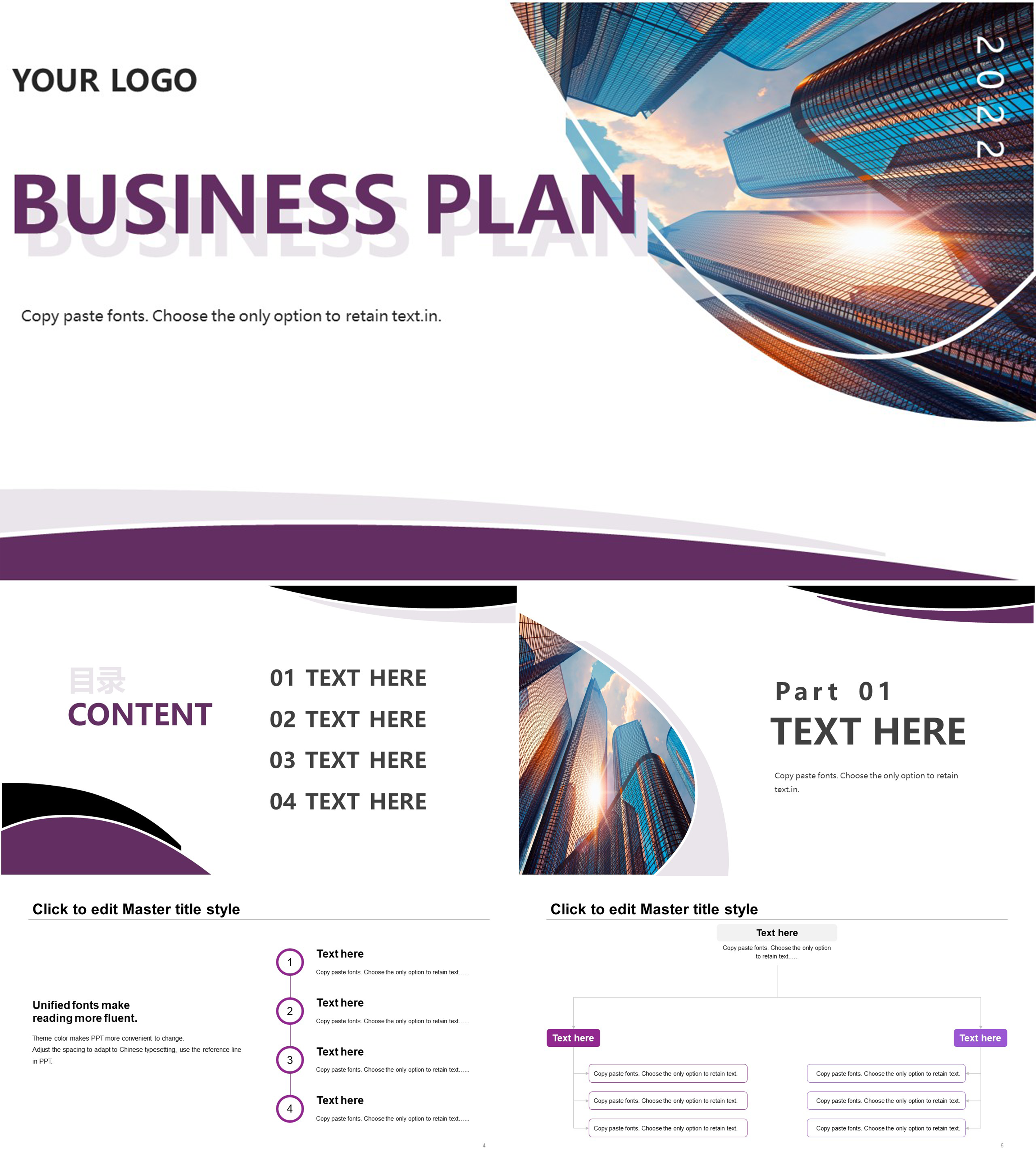 紫色优雅商业计划书通用PPT模板