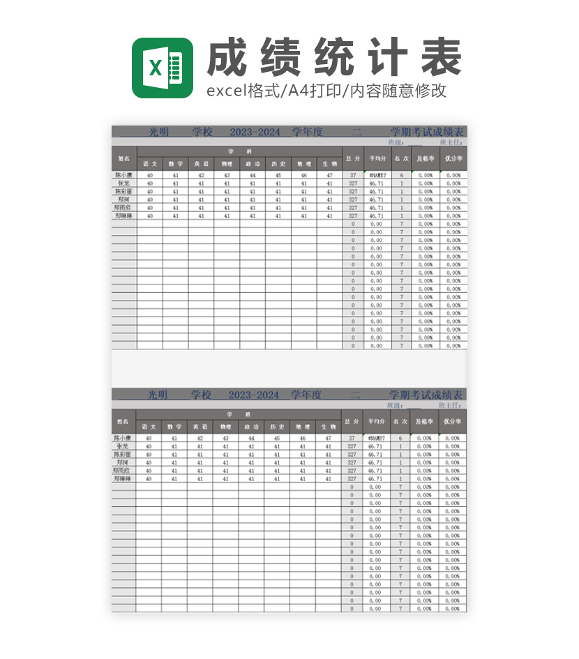 初中学生成绩统计表Excel模板