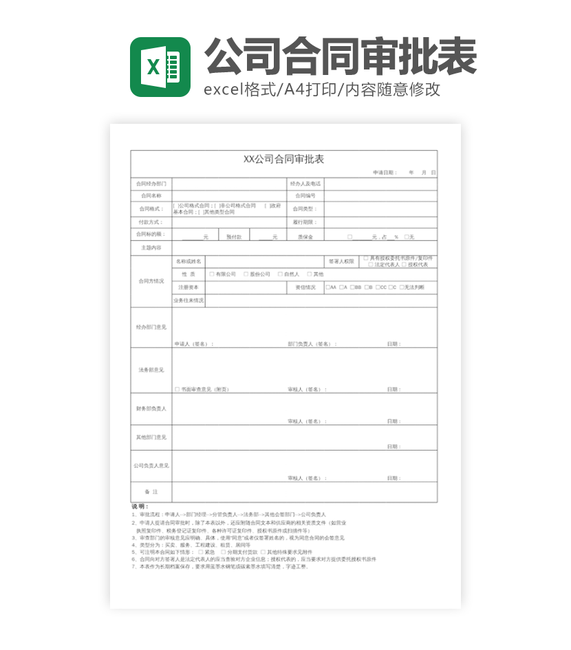 公司合同审批表excel模板