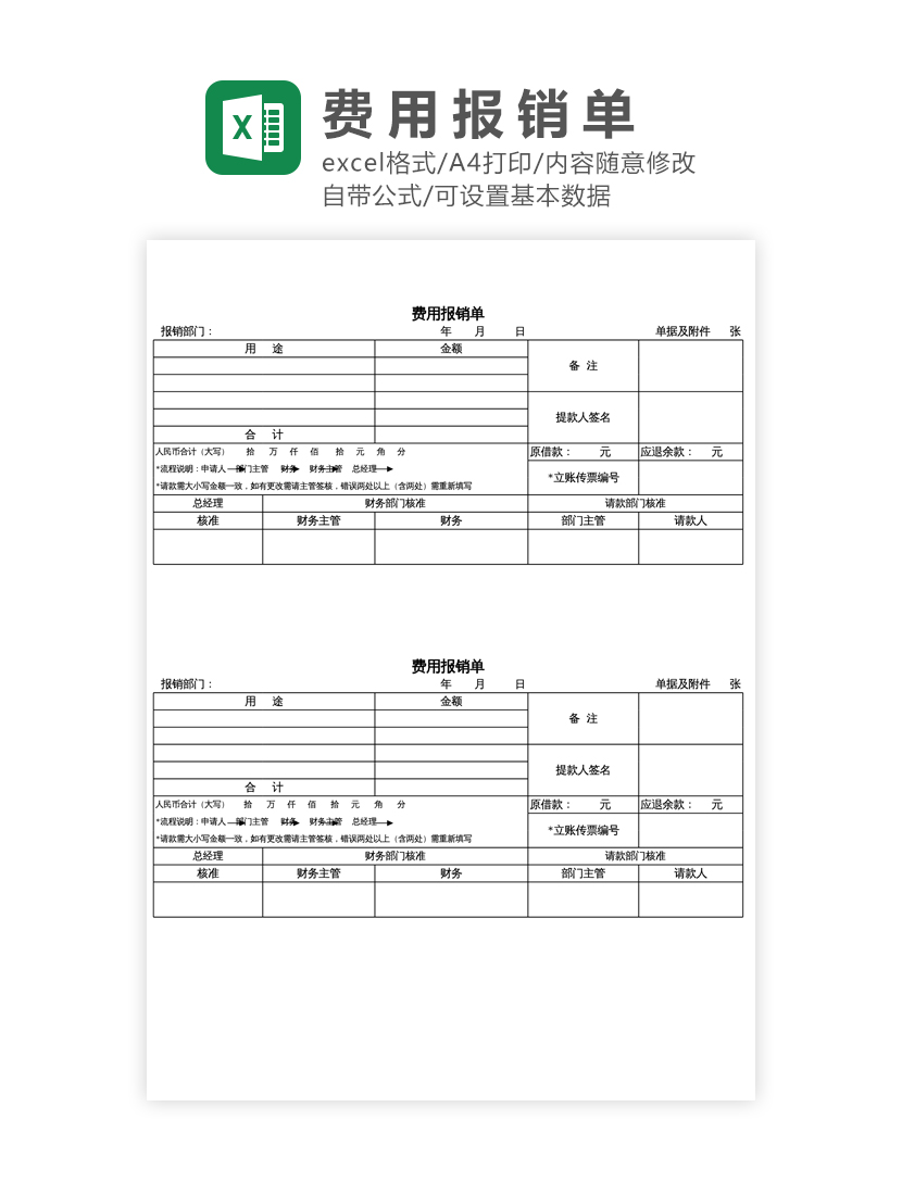 费用报销单Excel模板