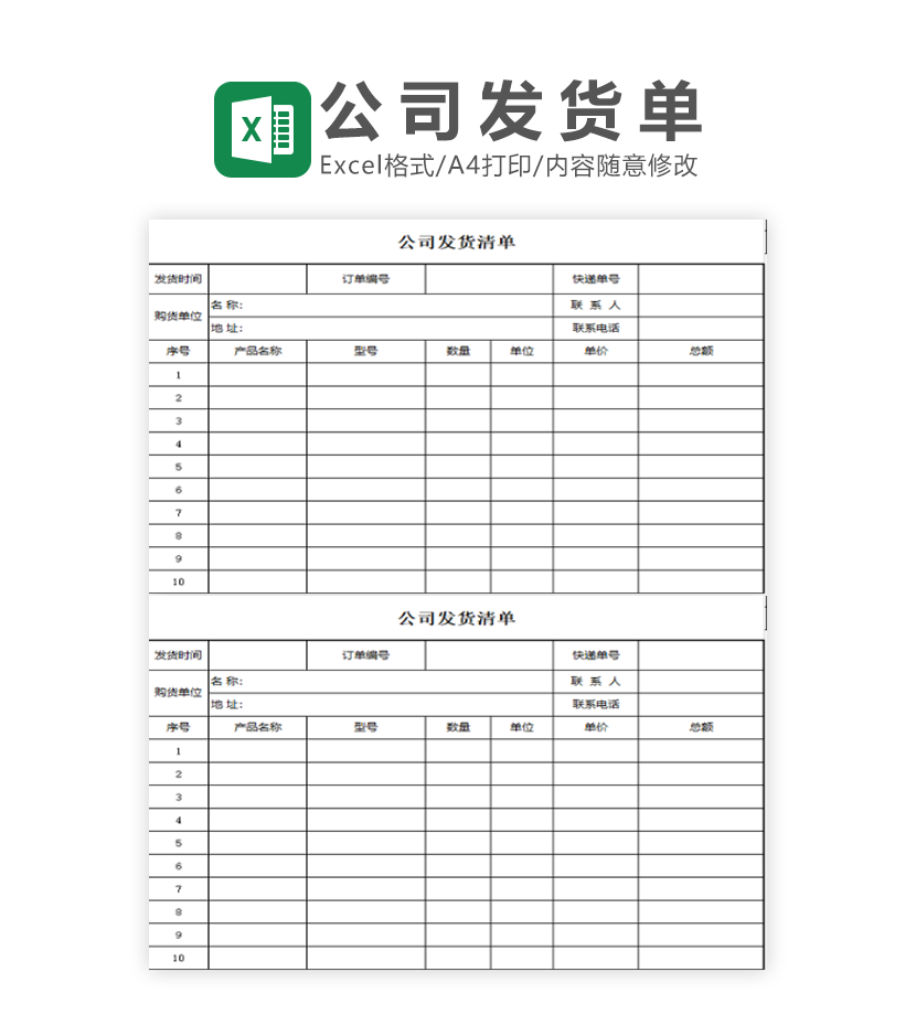 公司发货清单Excel模板