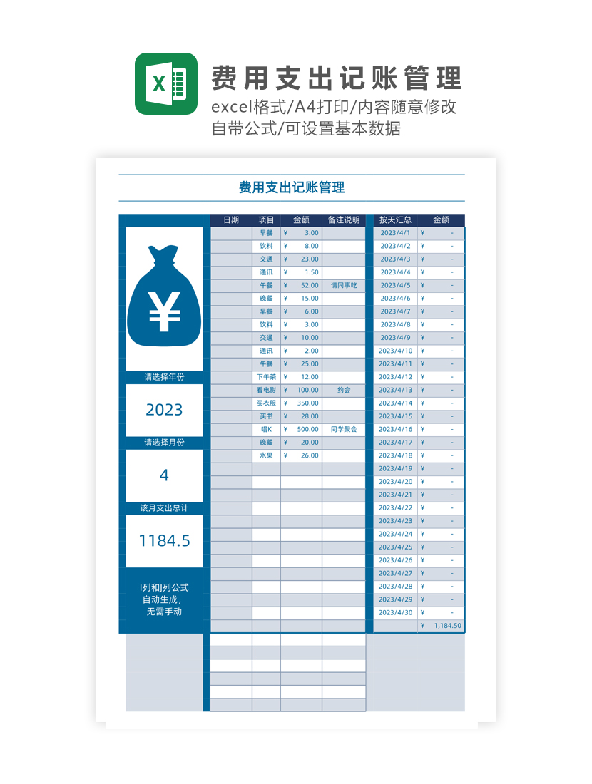 费用支出记账Excel模板