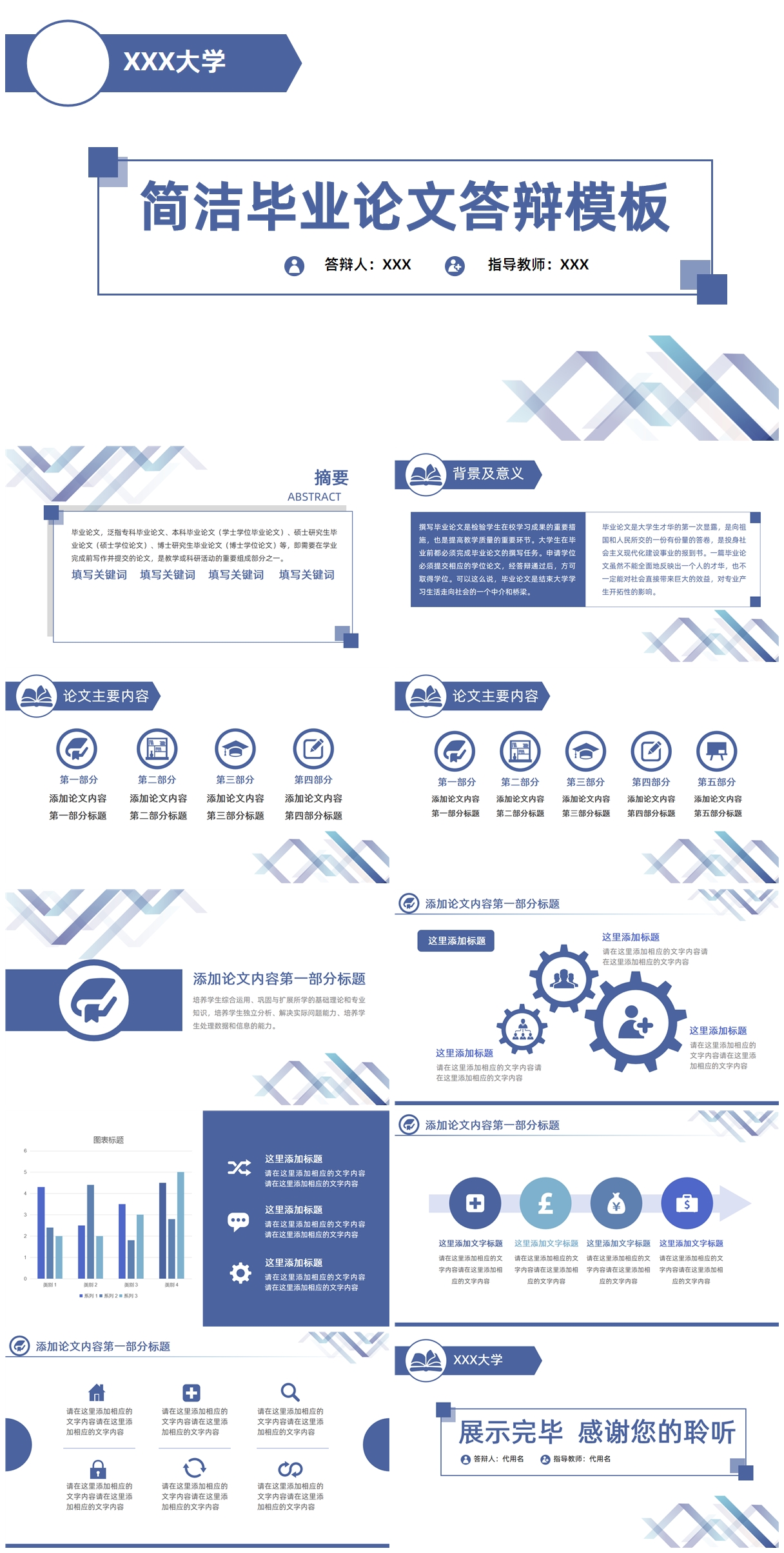 简洁毕业论文答辩PPT模板