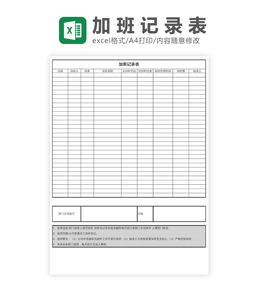 员工加班记录表excel模板