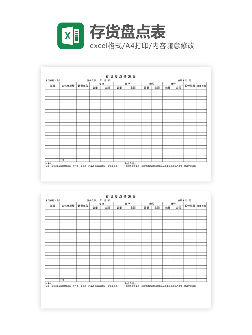 存货盘点表Excel模板