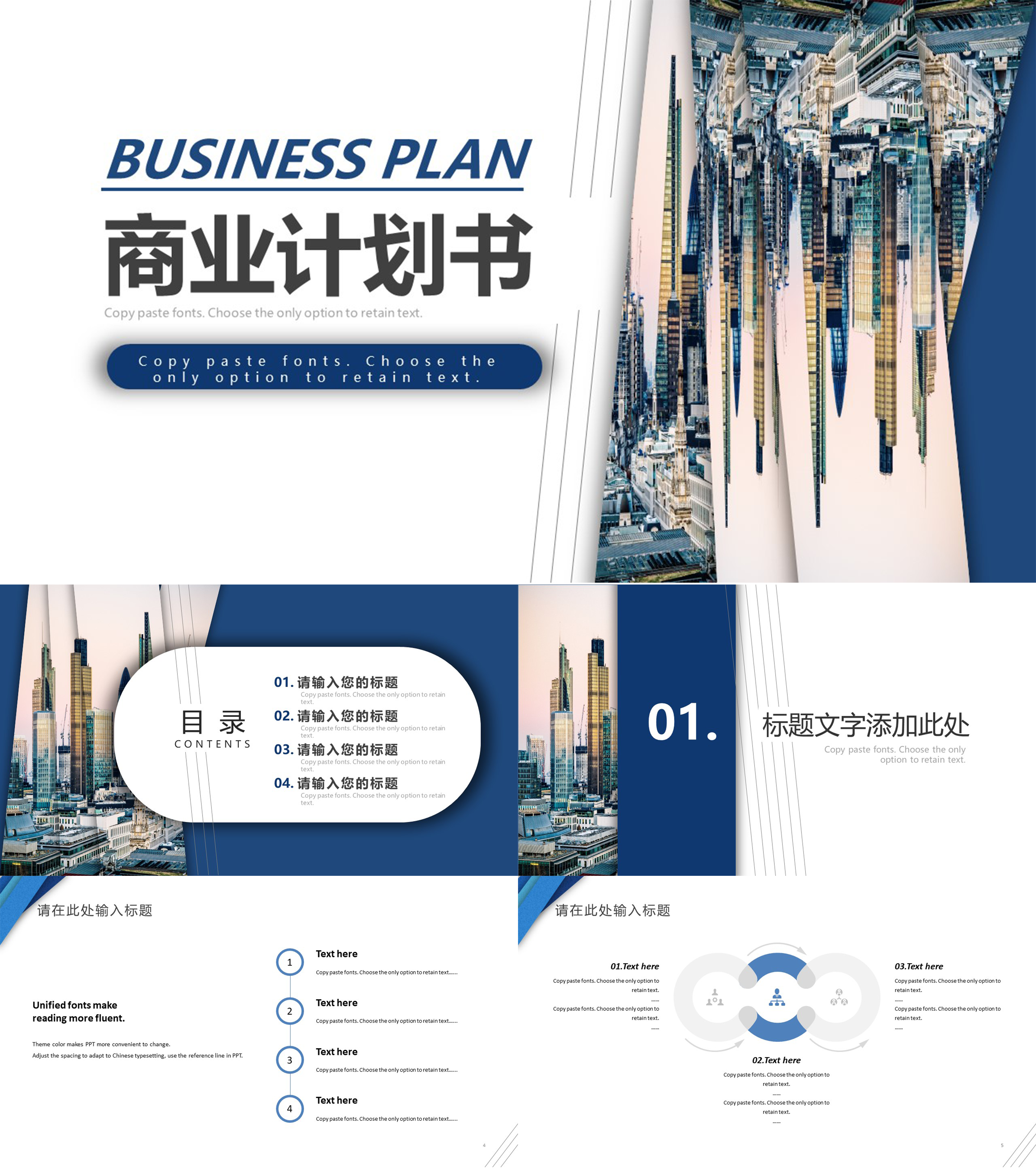 蓝色商务风商业计划书通用PPT模板