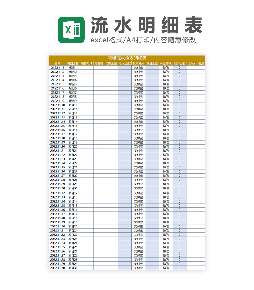 店铺流水收支明细表Excel模板