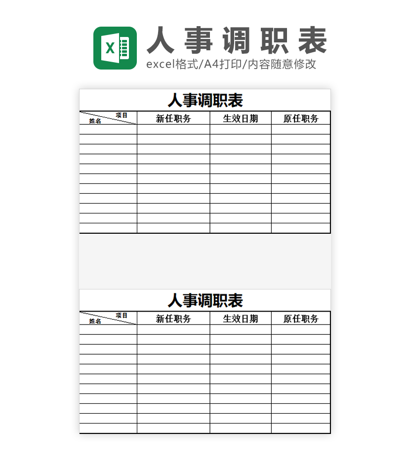 人事信息管理表Excel模板