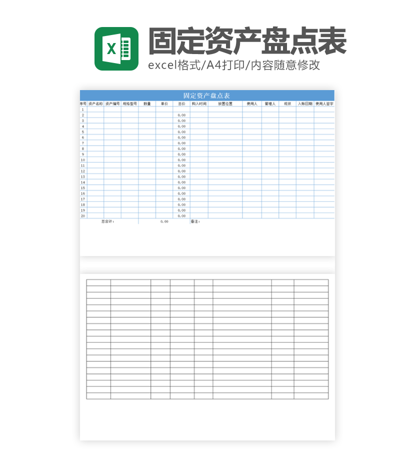 固定资产盘点表excel模板