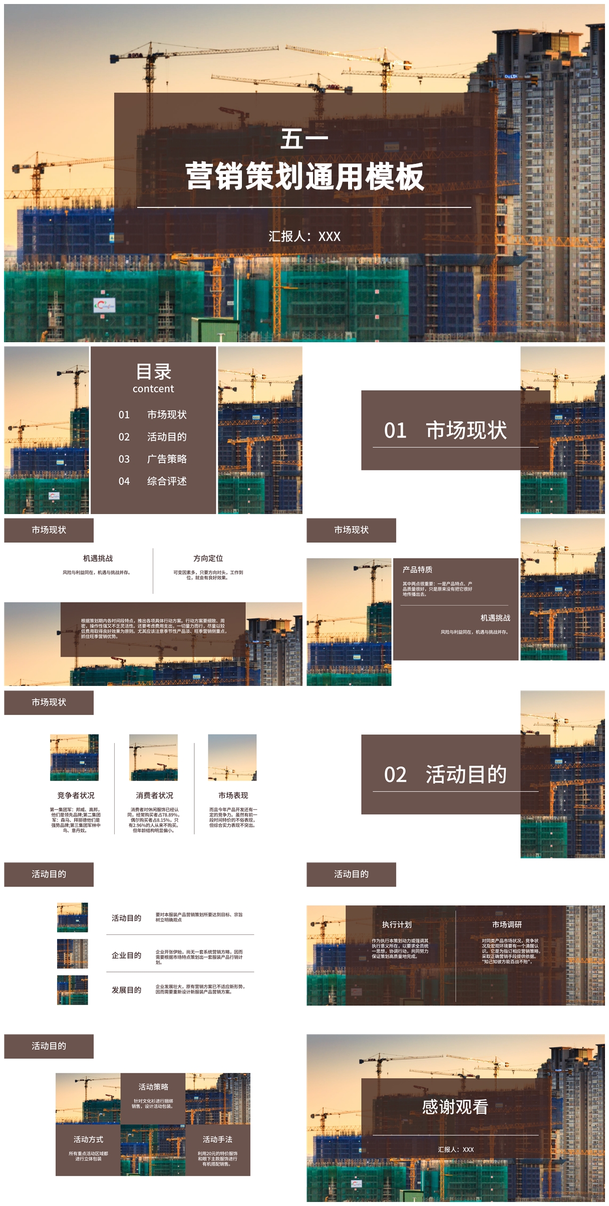 五一营销策划通用PPT模板