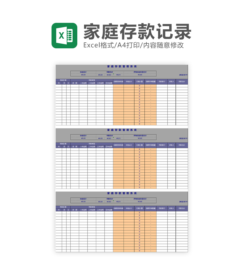 家庭存款记录统计表Excel模板