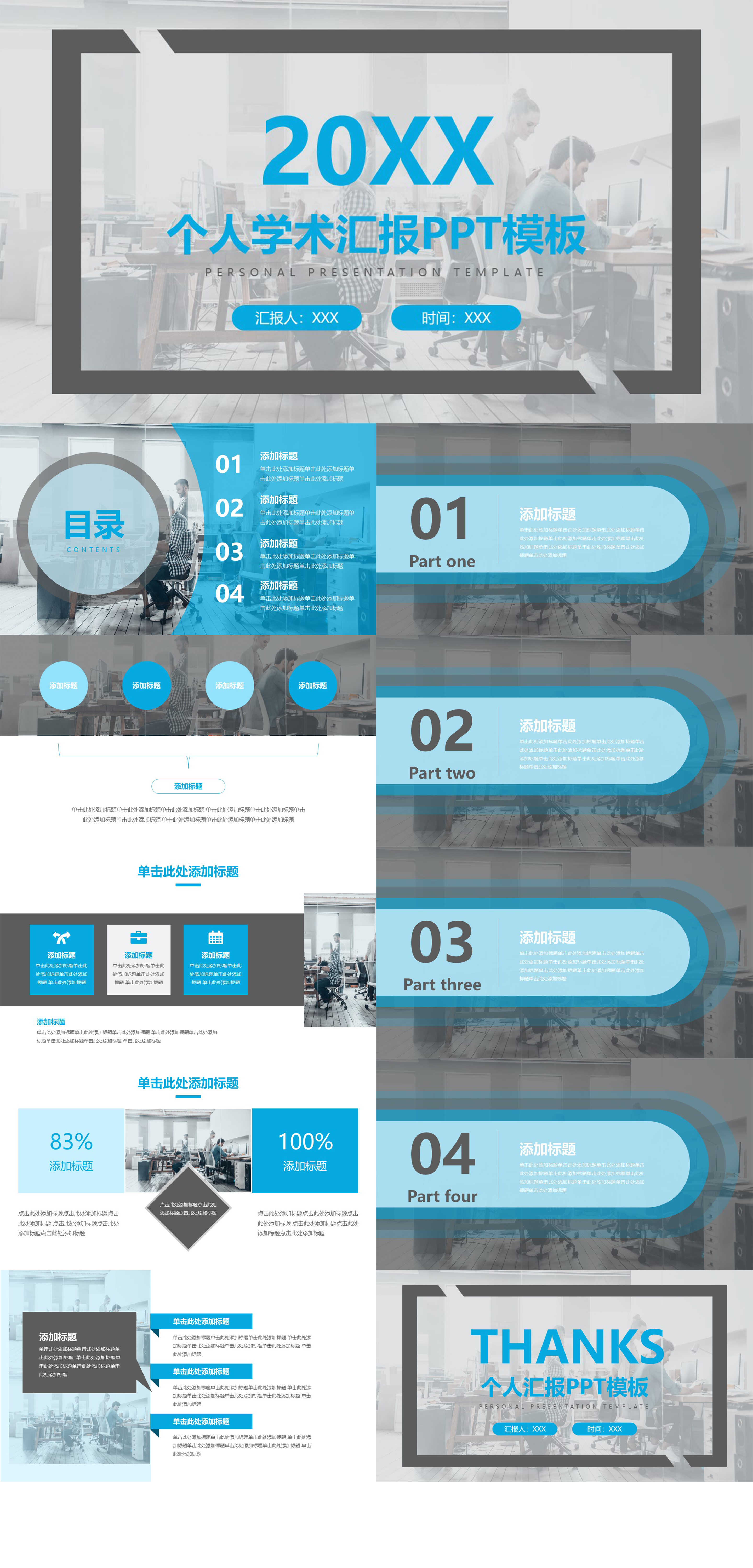 个人学术汇报PPT模板