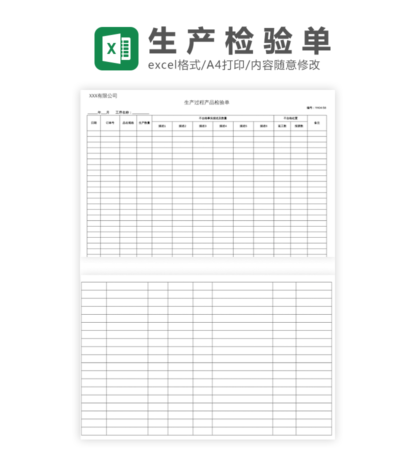 产品检验单excel模板
