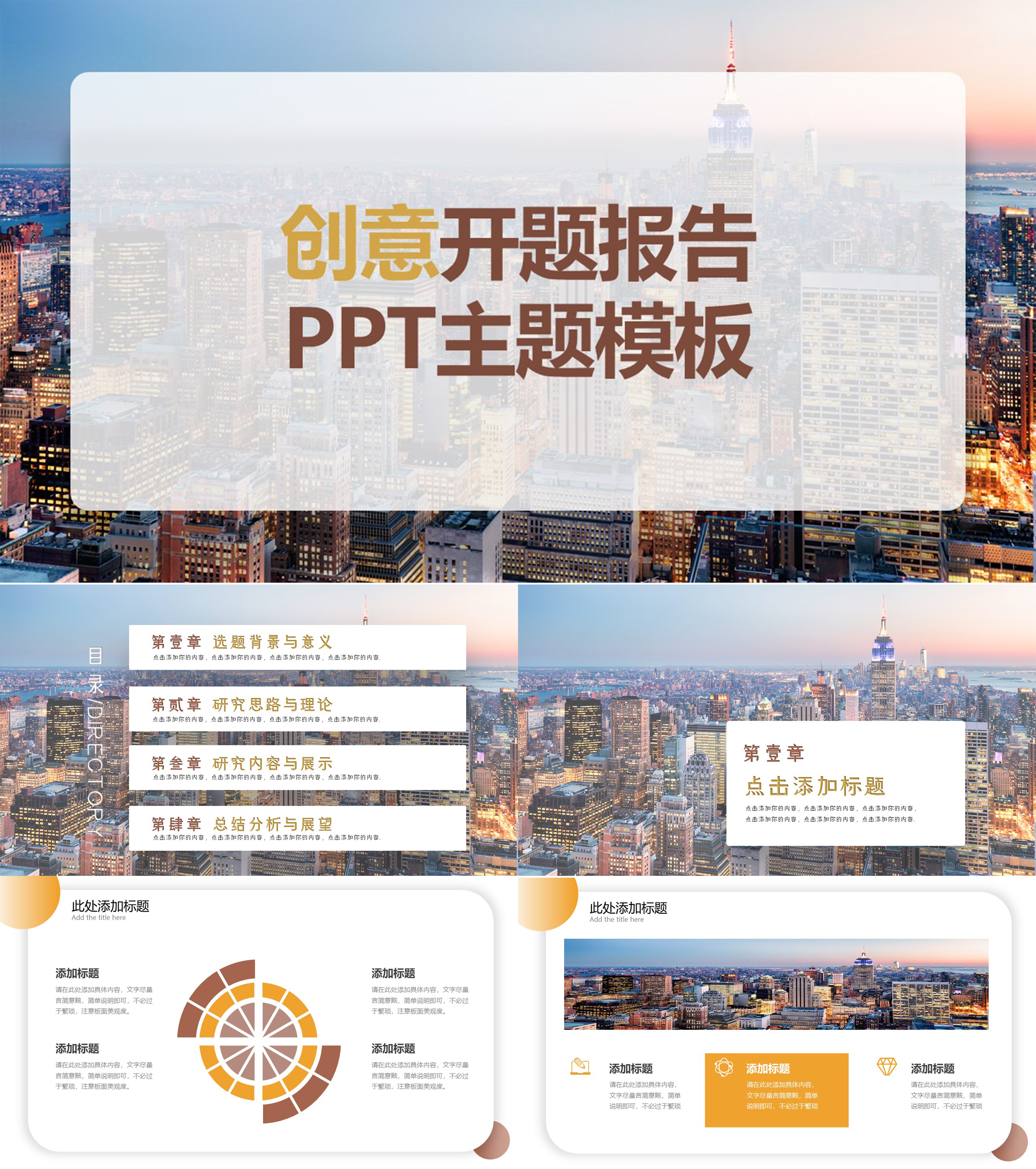 创意开题报告PPT主题模板