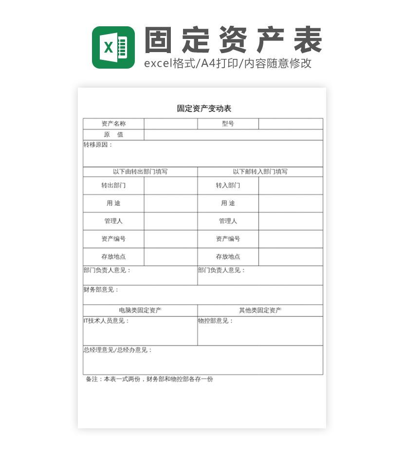 固定资产变动表excel模板