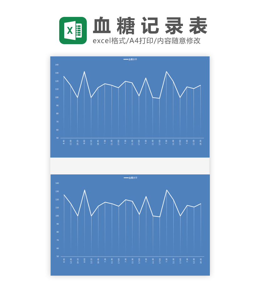 血糖记录表excel模板