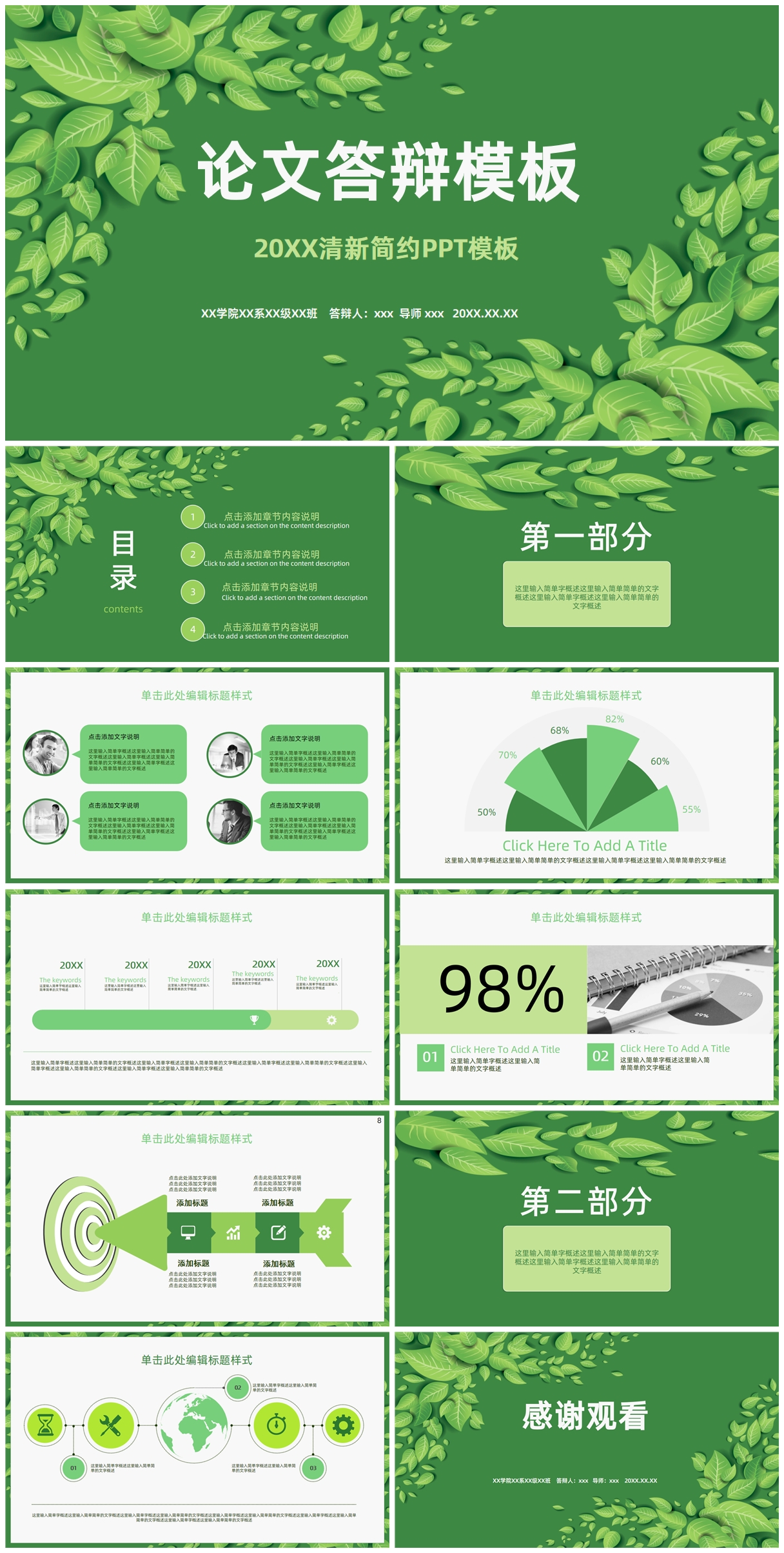 清新简约论文答辩PPT模板