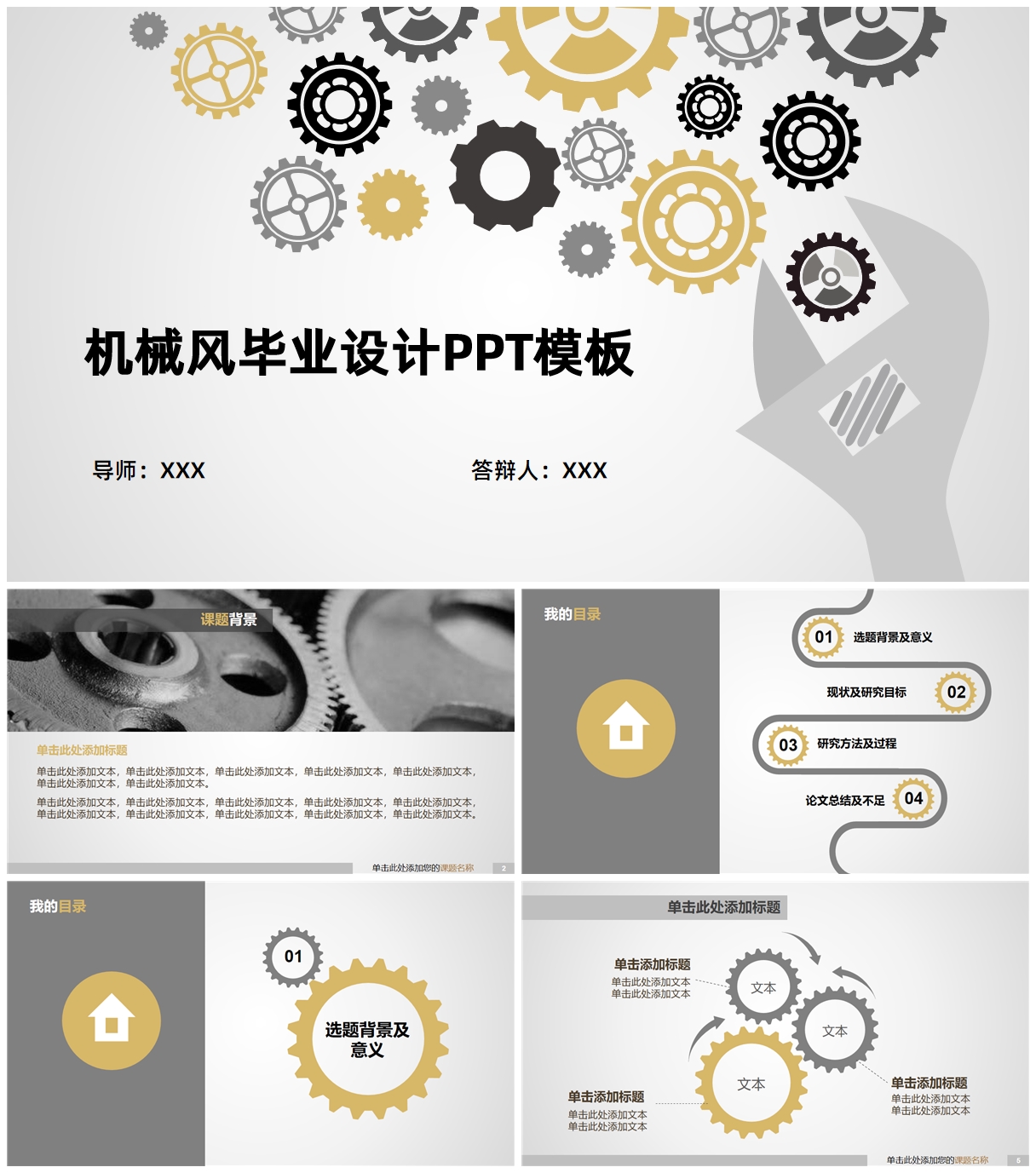 机械数控专业毕业设计PPT模板