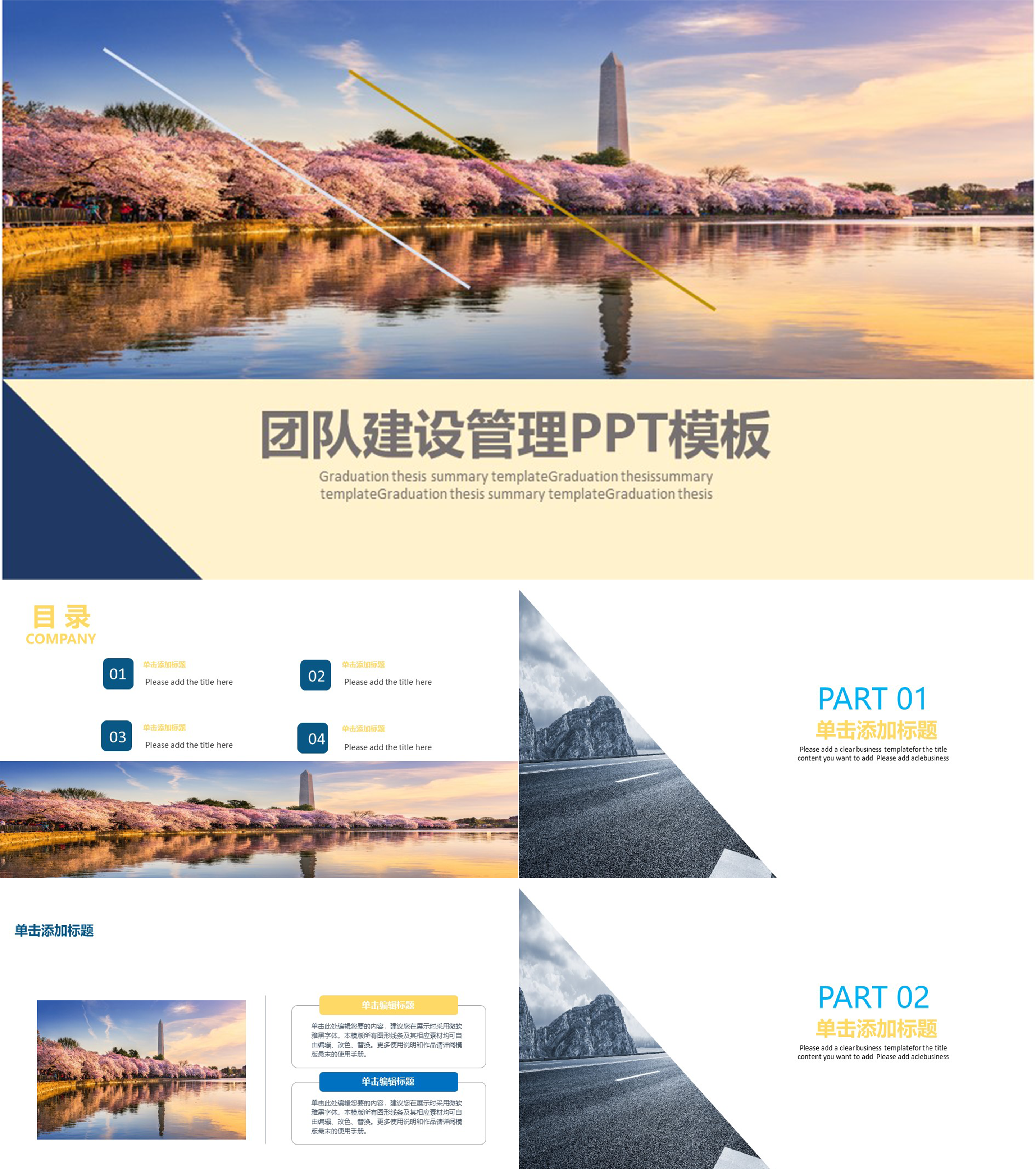 黄色团队建设管理PPT商务模板