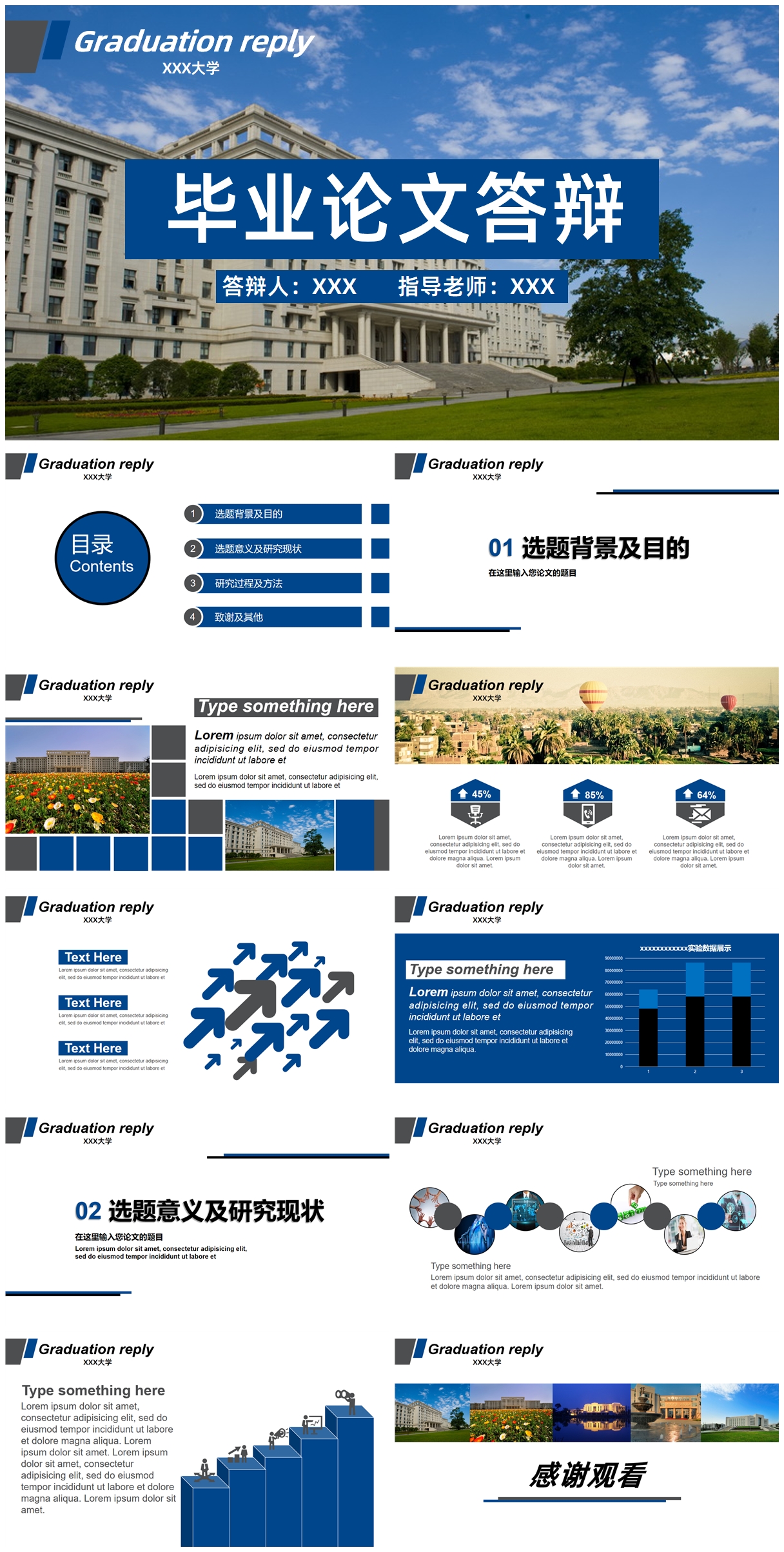 大学毕业论文答辩PPT模板
