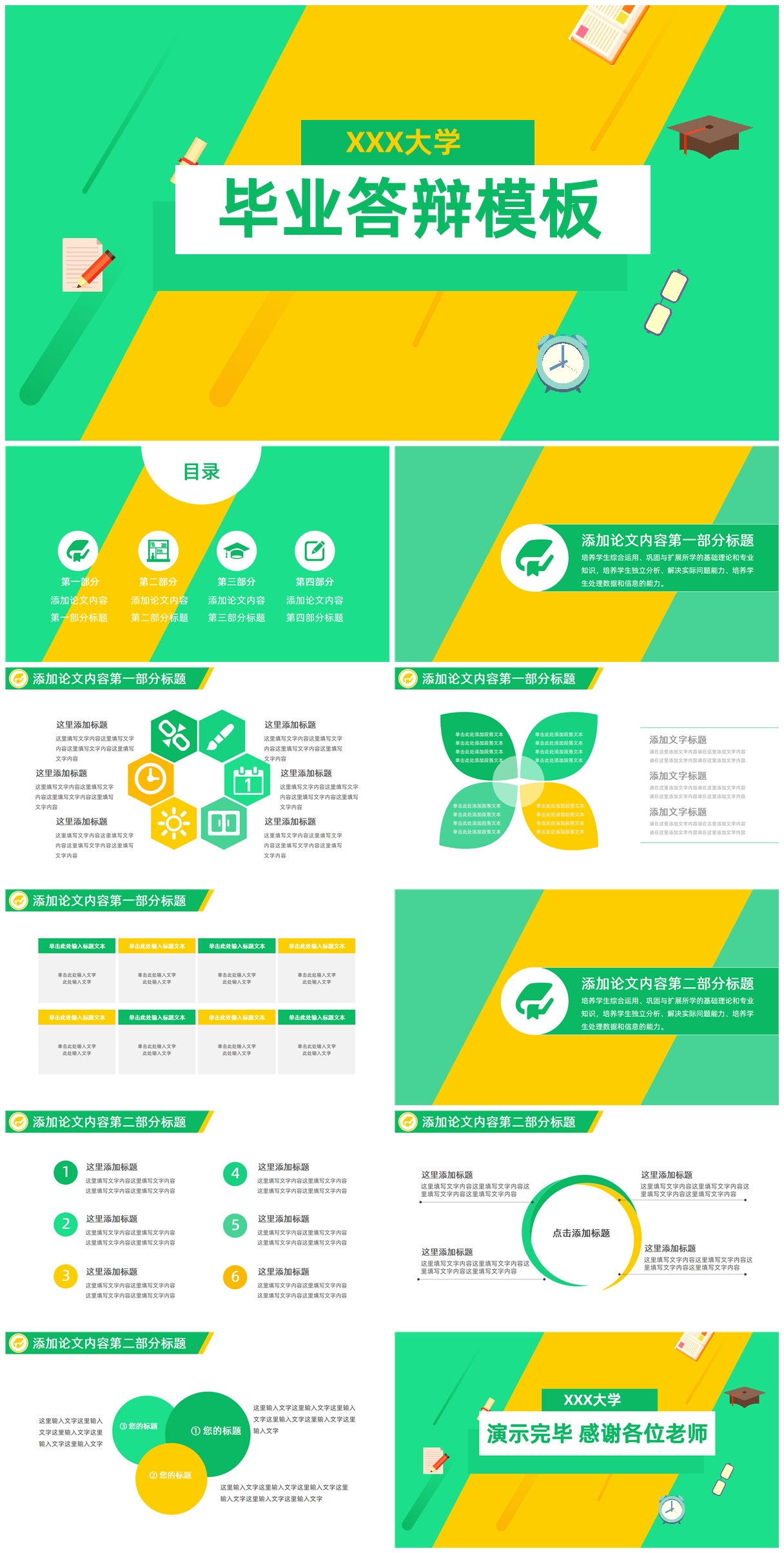 卡通大学毕业答辩PPT模板