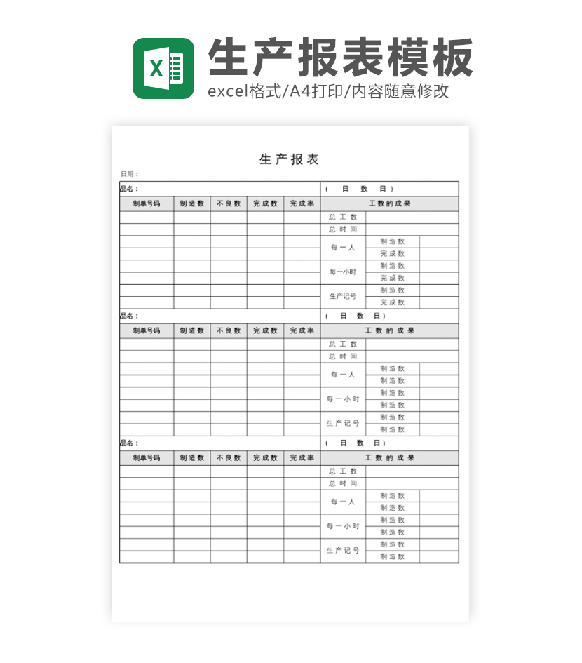 生产报表excel模板