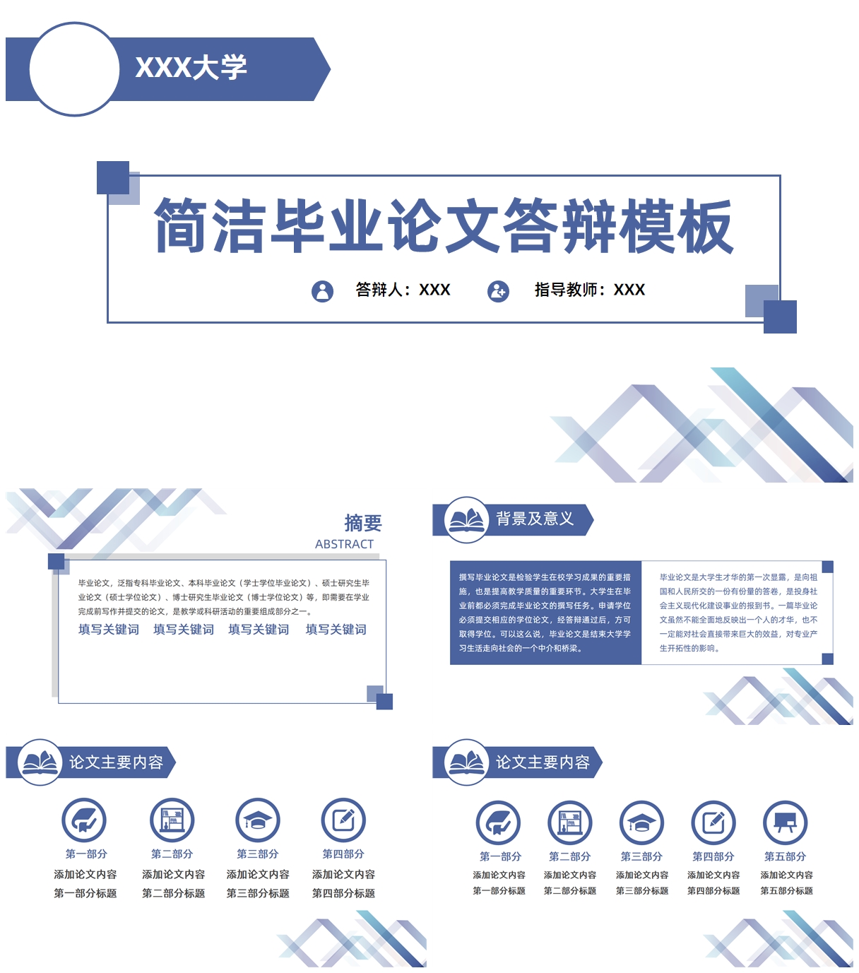 简洁毕业论文答辩PPT模板