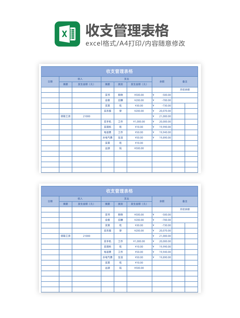 财务收支管理Excel模板