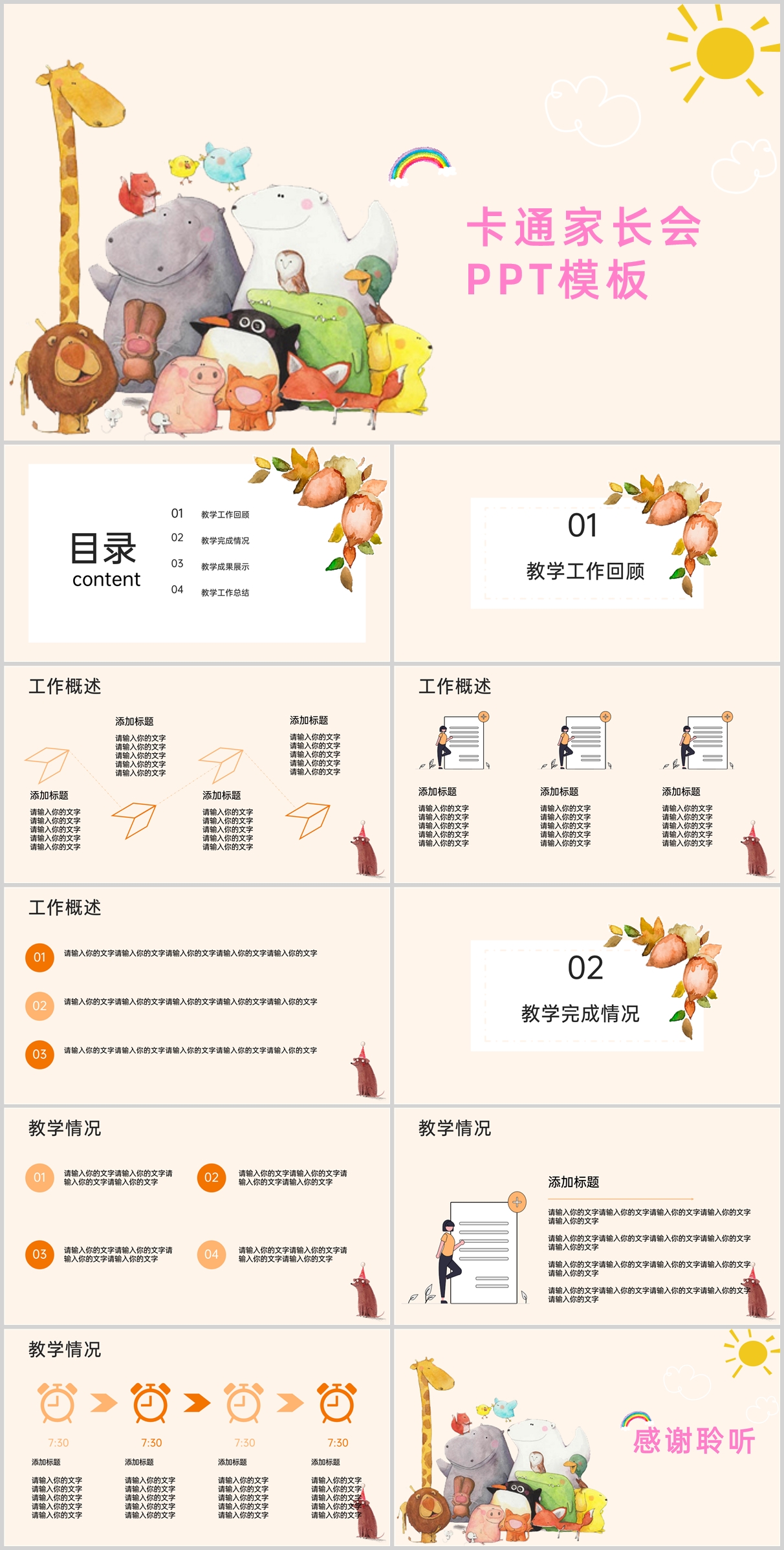 卡通学校家长会PPT模板