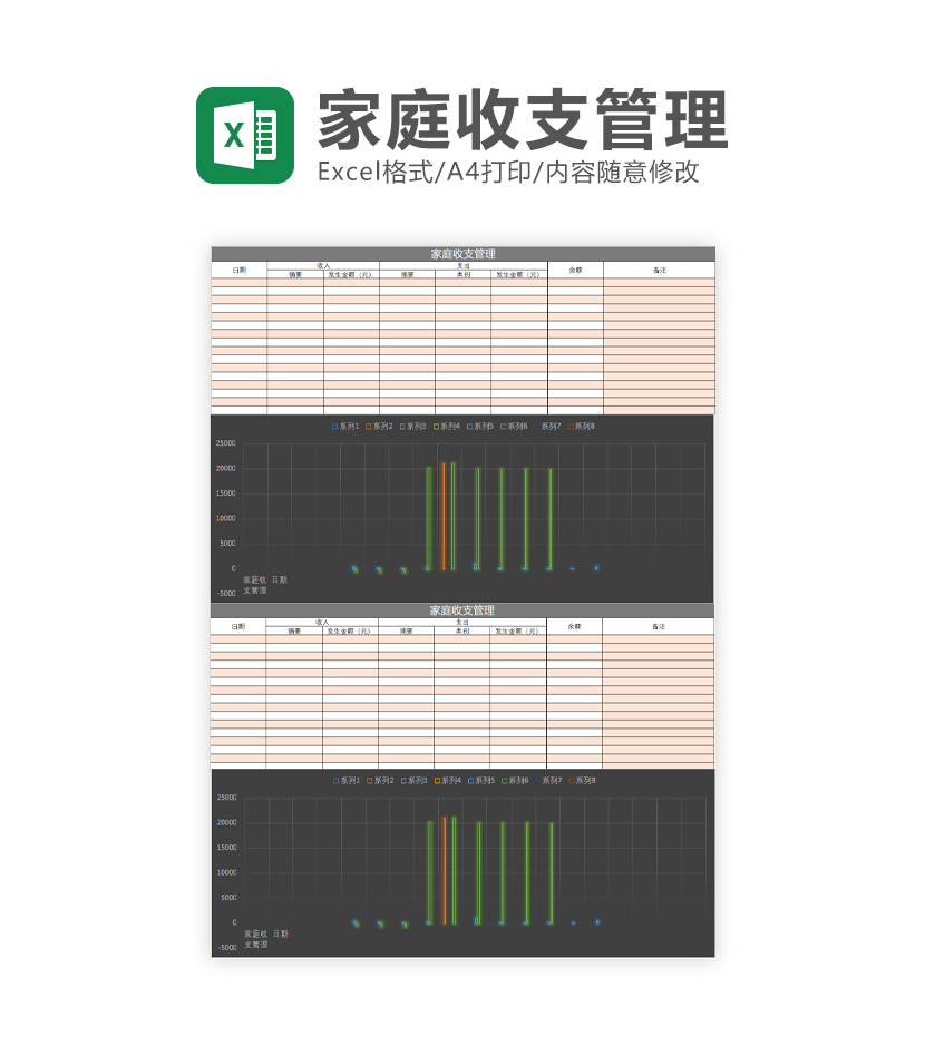 家庭收支管理报表Excel模板