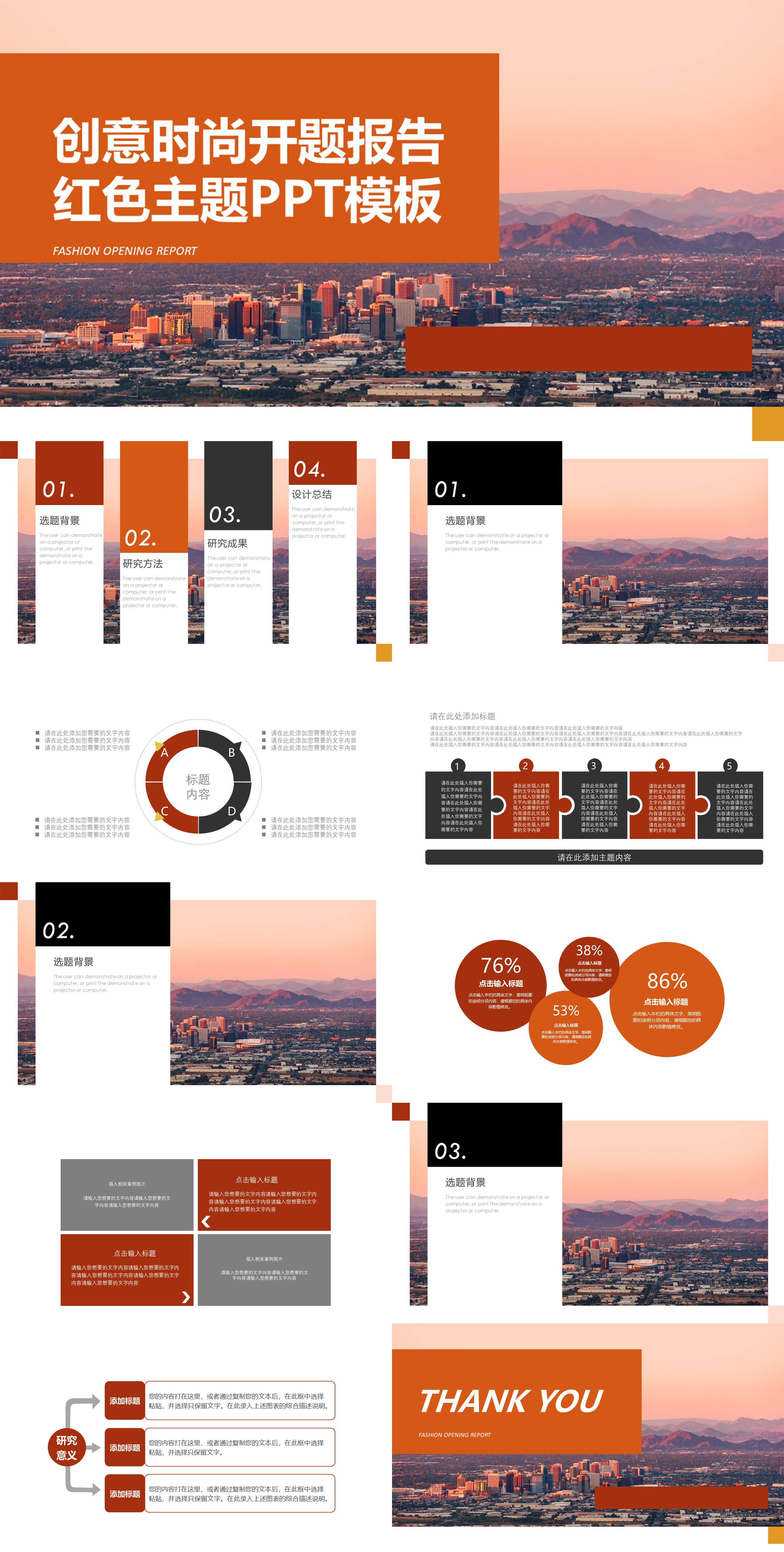 创意时尚开题报告红色主题PPT模板
