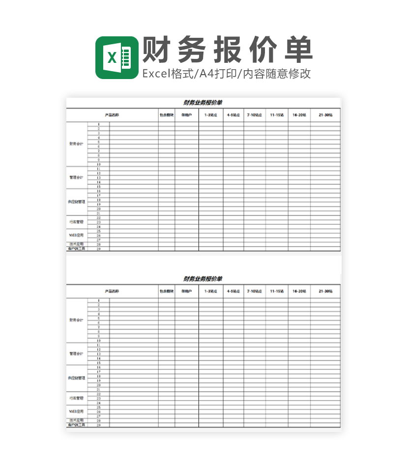 财务业务报价单Excel模板