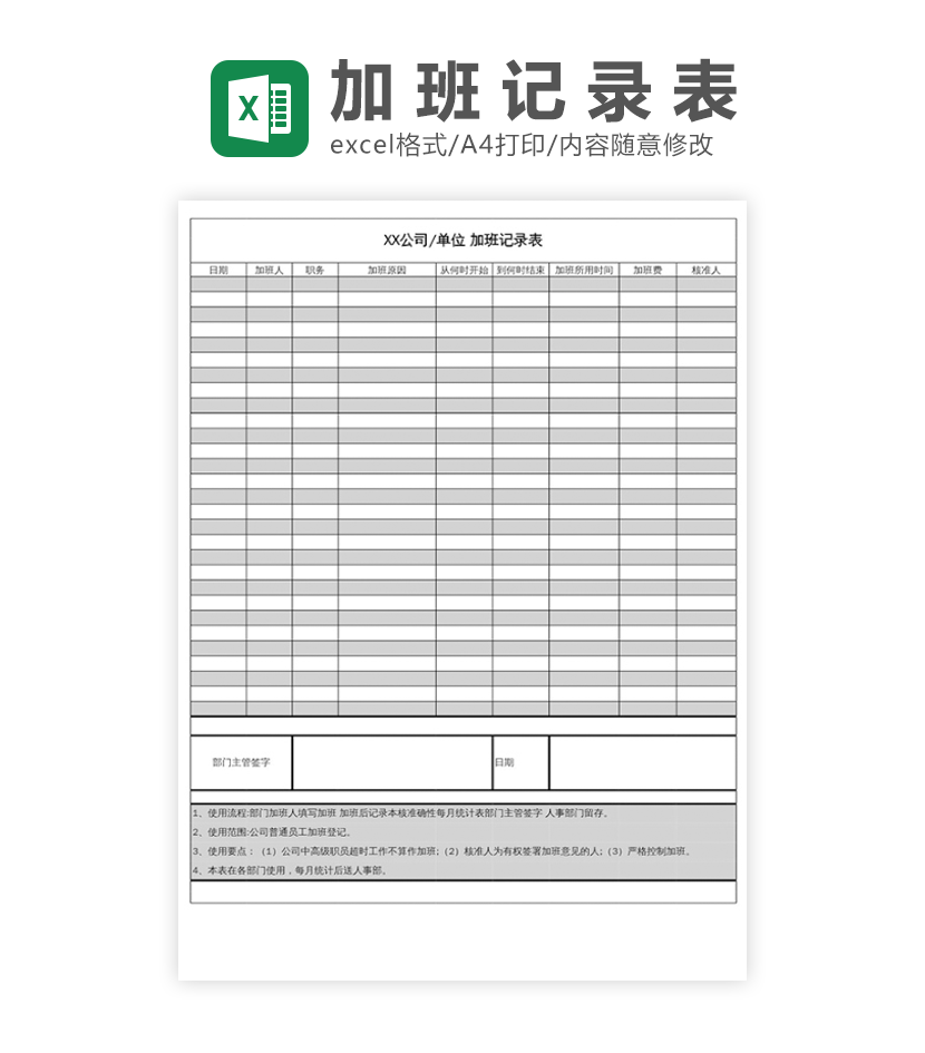 加班记录表excel模板
